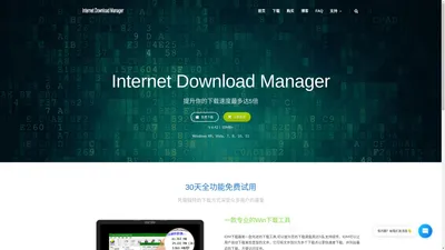 Internet Download Manager(IDM) 中文网站 免费下载 序列号优惠购买 - Tonec中文官网