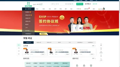 会计实操培训-初级中级会计职称考试培训班-快学会计-会计学堂
