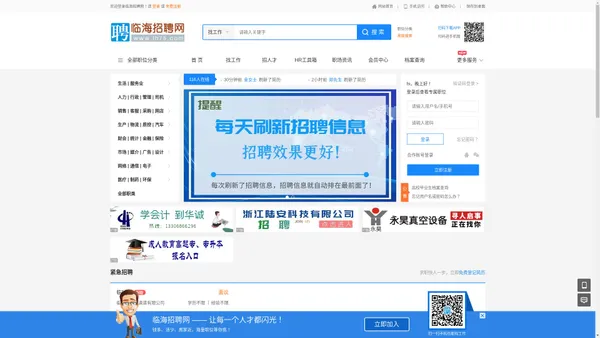 临海人才网-找人才、找工作，上临海招聘网【临海招聘网】