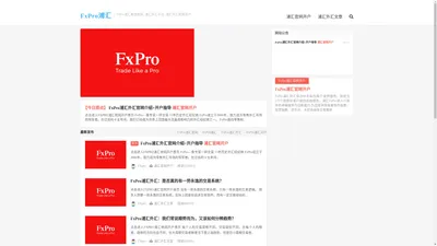 FxPro浦汇集团官网_浦汇外汇平台_浦汇外汇官网开户