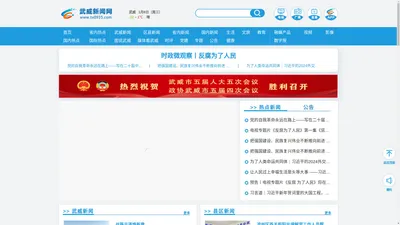武威新闻网