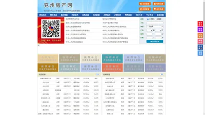 兖州房产网-兖州二手房-兖州租房