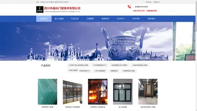 四川中晶科门窗技术有限公司