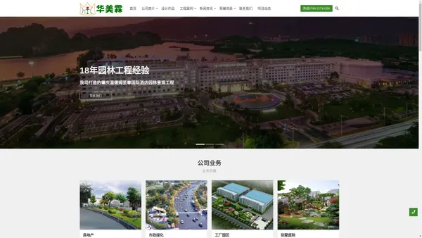 园林景观工程-市政绿化-房建工程-华美霖园林网