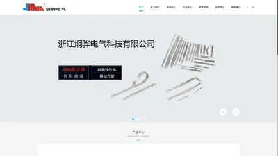 浙江炯骅新能源科技有限公司-电气配套产品