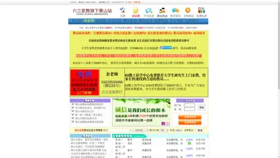 黄山家教|黄山家教网-免中介费家教网