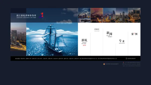 浙杭律师事务所
