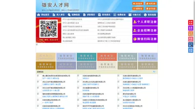 雄安人才网-雄安人才招聘网-雄安招聘网