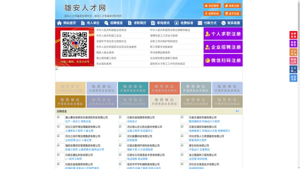 雄安人才网-雄安人才招聘网-雄安招聘网