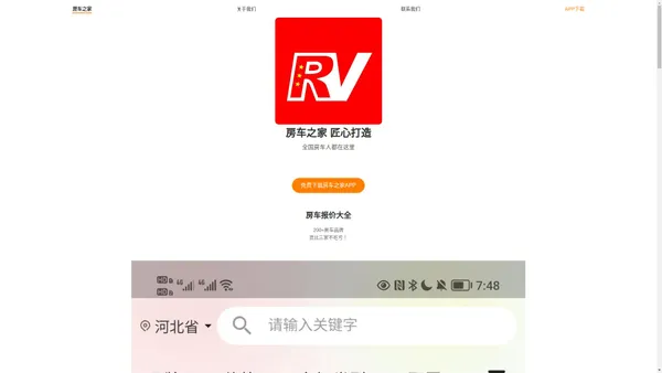 共享房车 房车租赁 共享房车租赁 房车之家 房车之家app 房车之家官网 房车     玩房车！用房车！买房车！上房车之家APP准没错！