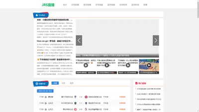 
    JRS直播，JRS高清足球直播，JRS直播官网直播，NBA，CBA，欧洲杯，英超，世界杯直播
