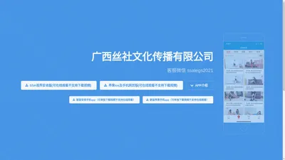 广西丝社文化传播有限公司