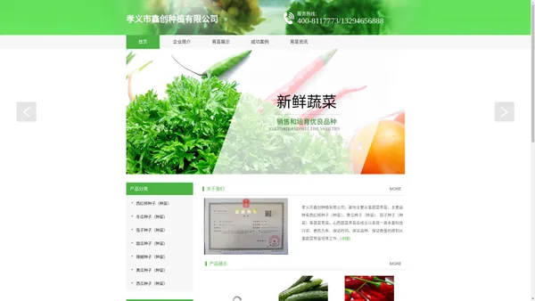 孝义市鑫创种植有限公司