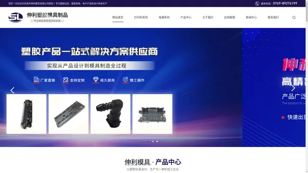 东莞模具加工,模具加工厂家,东莞汽车模具加工,东莞模具制造,东莞模具定做—东莞市伸利模具有限公司