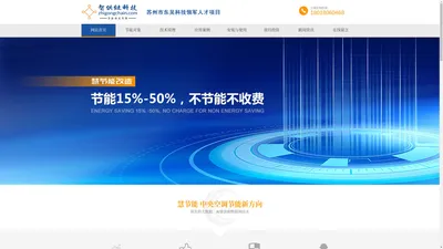 智供链公司官网Central Air Conditioning Energy-Saving