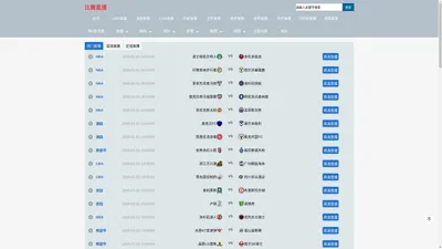 比赛直播_体育比赛直播_比赛直播app_比赛直播app下载官网_比赛直播
