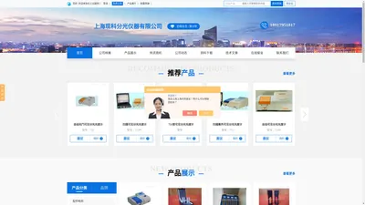 分光光度计,数字酸度计,电导率仪-上海现科分光仪器有限公司