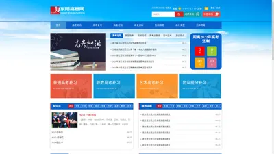 东阳高复网—东阳崇格教育科技有限公司主办