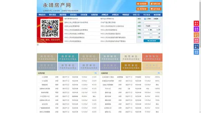 永靖房产网-永靖二手房-永靖租房