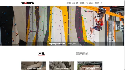 世界领先的攀岩墙和活动娱乐设施 | Walltopia