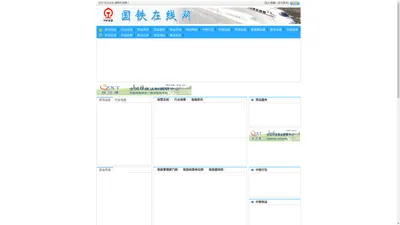 国铁在线网