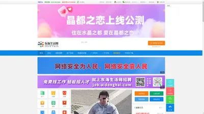 东海生活网_东海论坛_东海便民生活网_东海门户网站 -  Powered by Discuz!