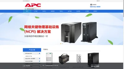 APCUPS电源-施耐德UPS-施耐德电气信息技术(上海)有限公司