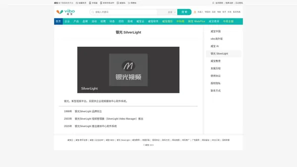 银光 — 新型视频平台 | 企业视频媒体中心
