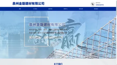 泉州金磐建材有限公司