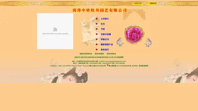 菏泽中欣牡丹园艺有限公司(菏泽黄河园艺有限公司)—牡丹，芍药，鲜切花，菏泽牡丹，曹州牡丹，牡丹栽培-菏泽中欣牡丹园艺有限公司(原菏泽黄河园艺有限公司)