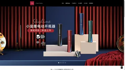 CheerModa启尔酒具官网 - 一站式专业酒具品牌