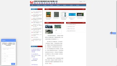 深圳市百视明显示技术有限公司