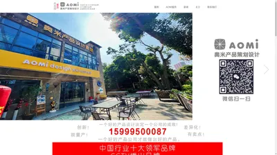 深圳市奥米产品策划设计有限公司