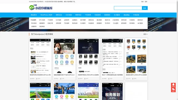 WordPress百度小程序模板_微信小程序源码下载-百微模板库