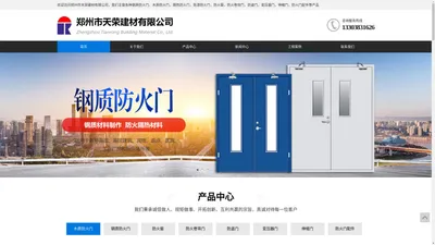 河南防火门生产厂家|郑州防火门生产厂家|河南防火窗生产厂家-郑州市天荣建材有限公司