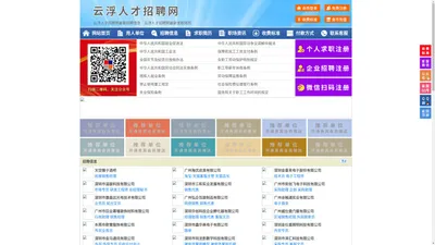 云浮人才招聘网-云浮人才网-云浮招聘网