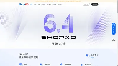 ShopXO - 企业级B2C免费开源电商系统