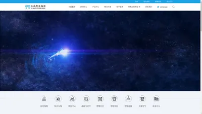 天诚智能集团-天诚智能-天诚智能官网
