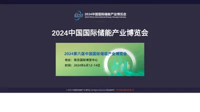 2024中国国际储能产业博览会