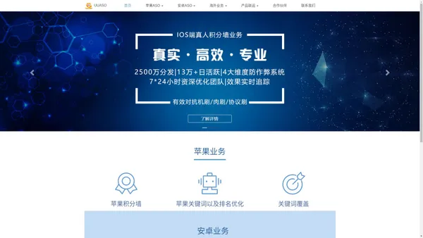 首页_UUASO_ASO优化_ASO推广服务_APP排名优化平台
