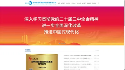 深圳市前海能源科技发展有限公司