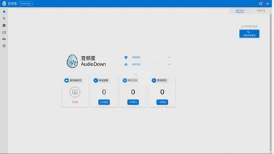 音频蛋AudioDown - 专业的音频资源下载加速工具 - 免费音效素材及视频剪辑配乐和游戏背景音乐打包下载