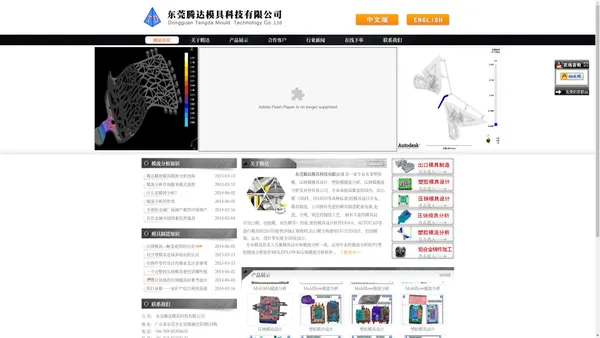 塑胶模流分析|塑胶模具设计|东莞模具制造_东莞腾达模具科技有限公司