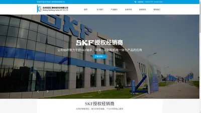 SKF轴承_SKF润滑剂_SKF授权经销商-北京凯圣汇泰机电科技有限公司