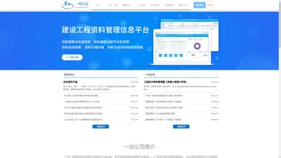 一洲软件 建设工程专业服务商--广州一洲信息技术有限公司