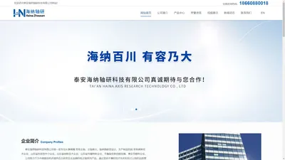 电主轴,机械主轴,台正光机——泰安海纳轴研科技有限公司