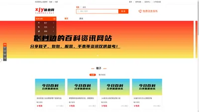 xjy信息网 - 综合货源信息平台,分享鞋子、包包、服装、手表等资讯。