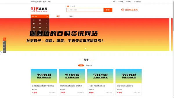 xjy信息网 - 综合货源信息平台,分享鞋子、包包、服装、手表等资讯。