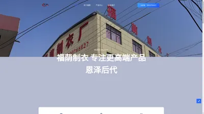 福荫制衣厂 – 寿衣批发河南省禹州市福荫寿衣厂是一家集生产与批发的寿衣生产厂家，专业生产现代装，休闲装及各种款式的寿衣，来样定做！