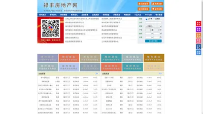 禄丰房地产网-禄丰房产网-禄丰二手房